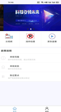 泉城随手拍app图片1