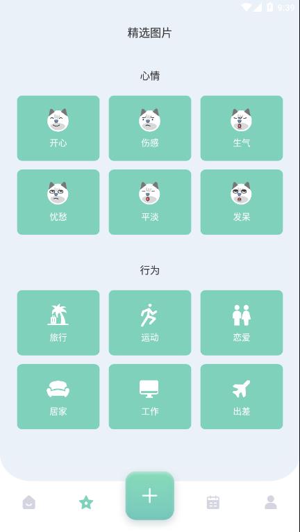 Feer心情记录app官方版图1