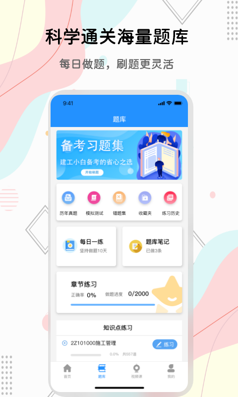 匠人建造师题库app官方版图3