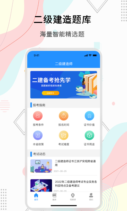 匠人建造师题库app官方版图1