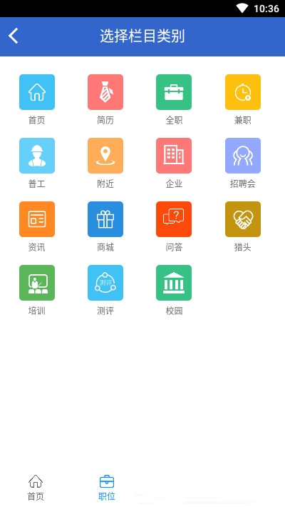 实习兔招聘版app客户端图2