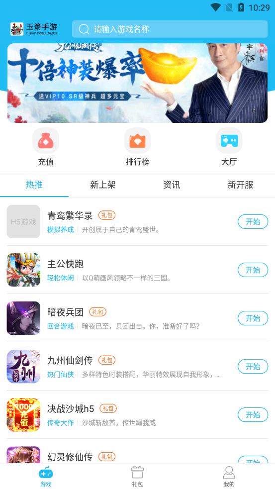 玉箫手游H5app手机版图1