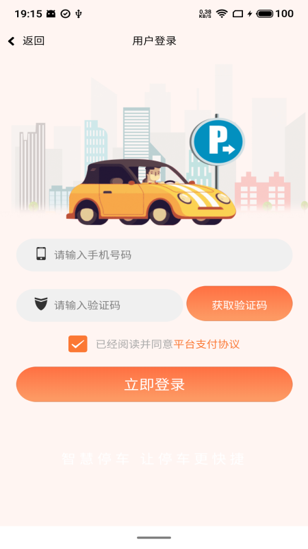 小翼停车图3