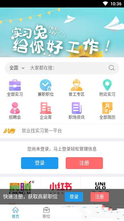 实习兔招聘版app客户端图3