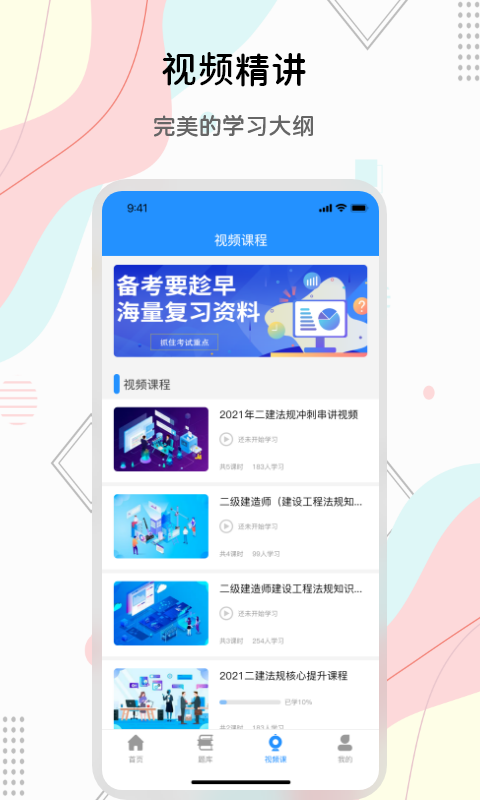 匠人建造师题库app官方版图2