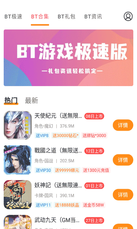 BT游戏极速版app图1