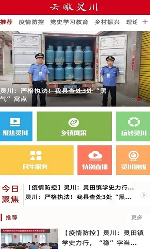 云瞰灵川app手机版图1