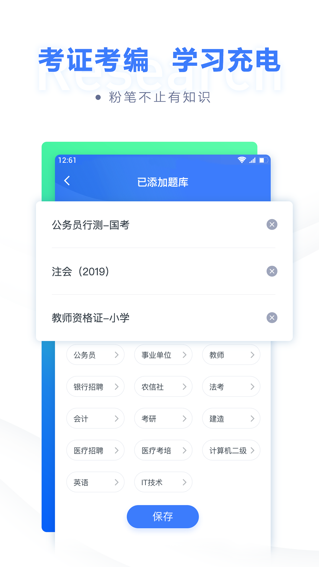 粉笔职教app手机版图2