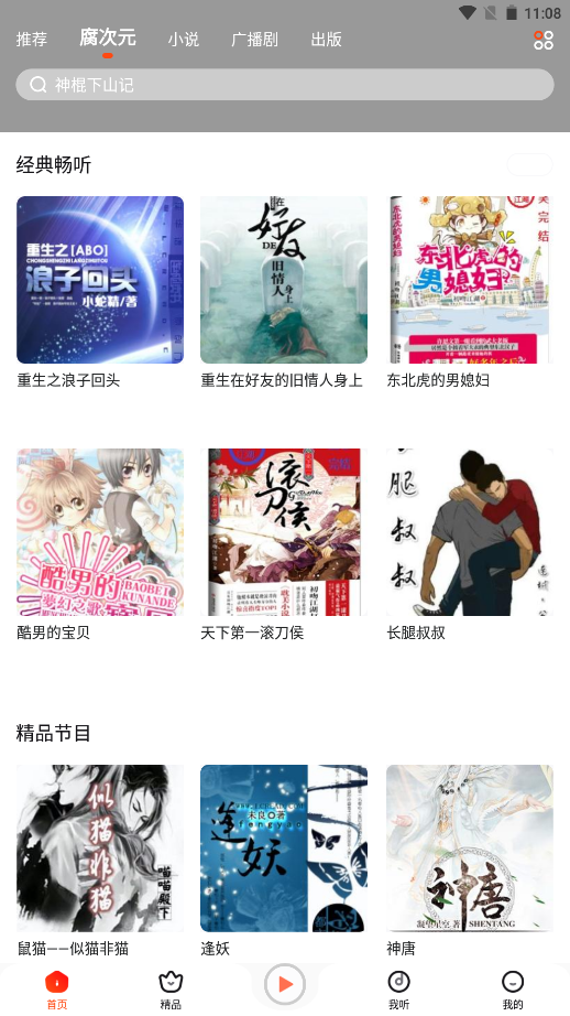 耳海FM app官方版图2