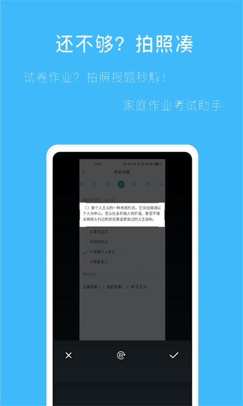 帮搜答案app官方版图2