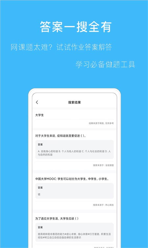 帮搜答案app官方版图3