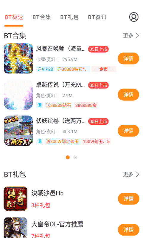 BT游戏极速版app图3