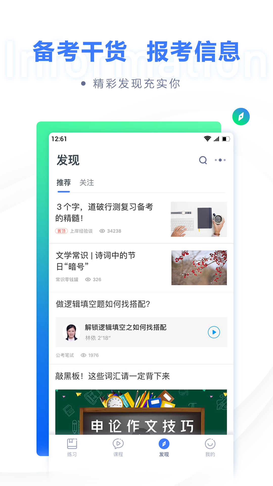 粉笔职教app手机版图3