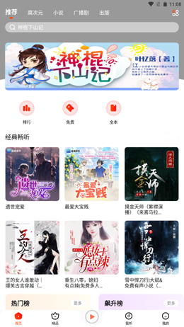 耳海FM app图片1