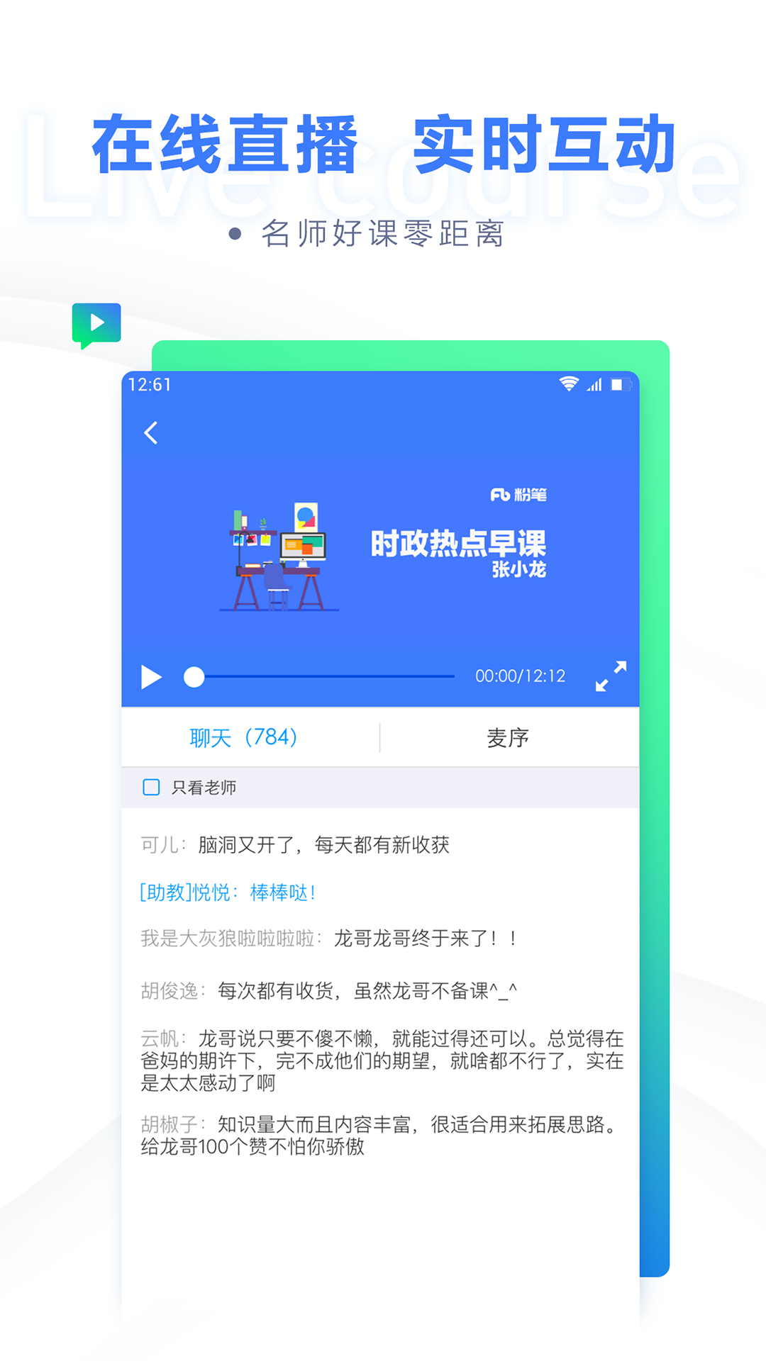 粉笔职教app手机版图1