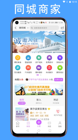 28微同城app官方版图2