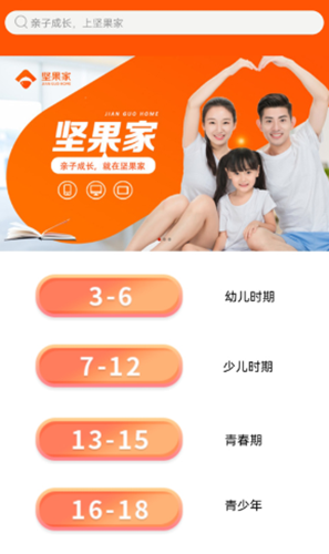 坚果家app手机版图3