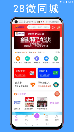 28微同城app官方版图1