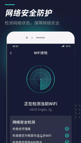 WiFi热点管家app图片1