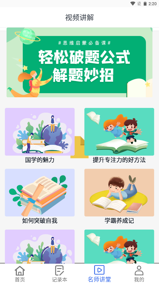 互动作业精灵app图片1