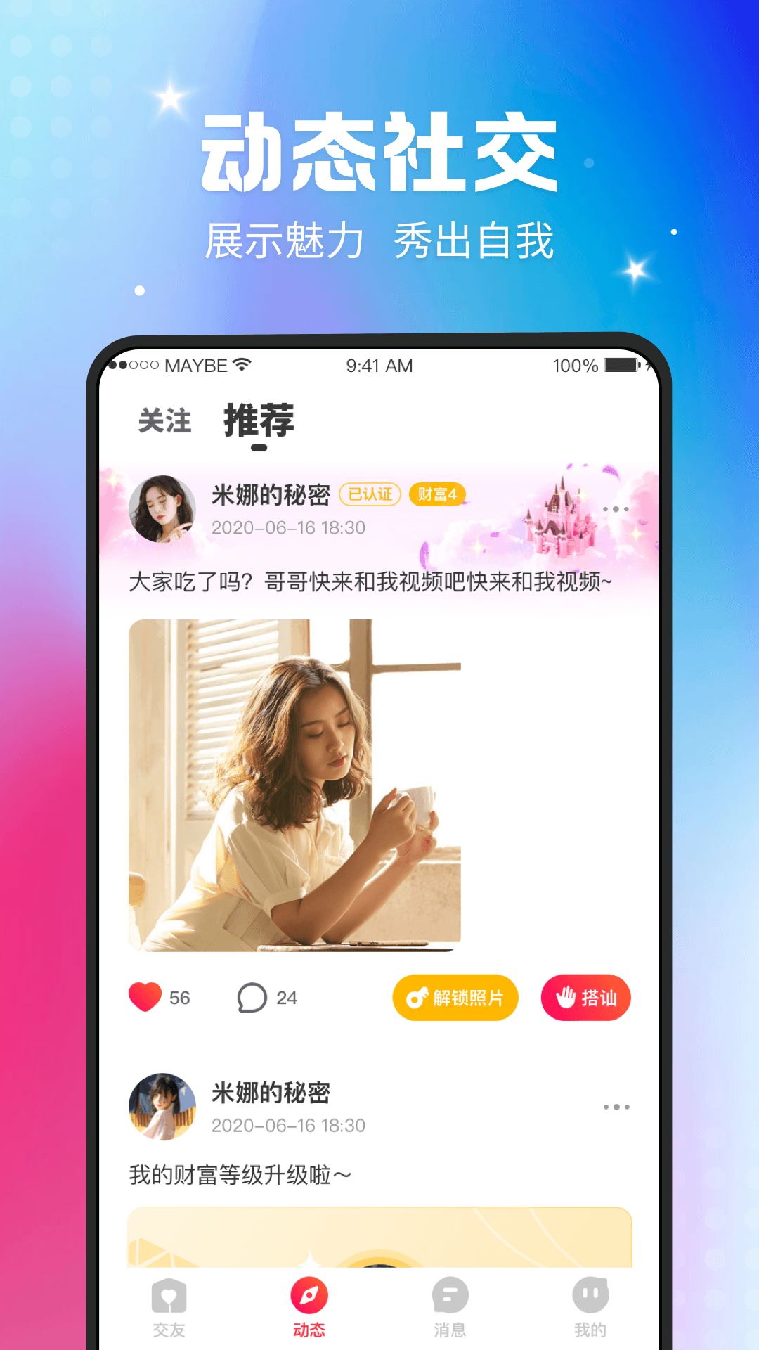 枝视频交友app官方版图2