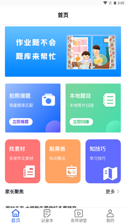 互动作业精灵app手机版图1