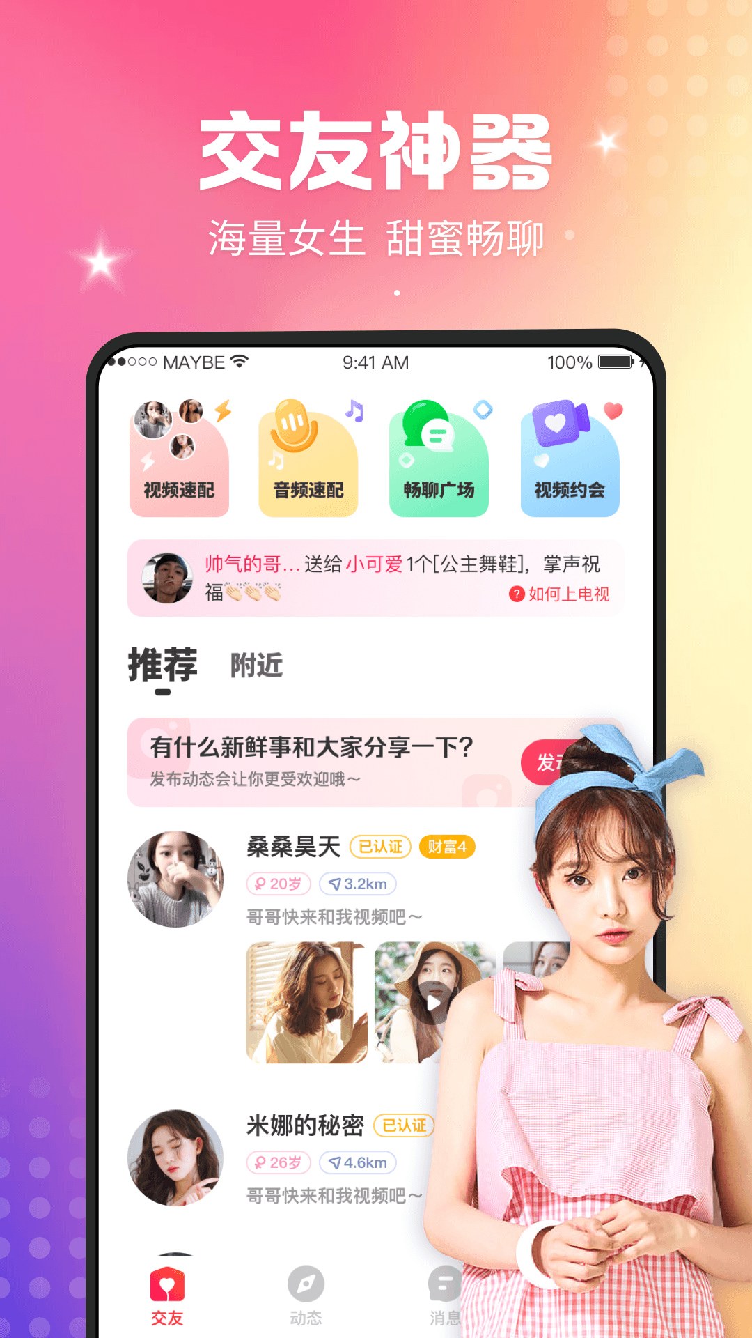 枝视频交友app官方版图3