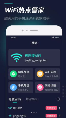 WiFi热点管家app官方版图1