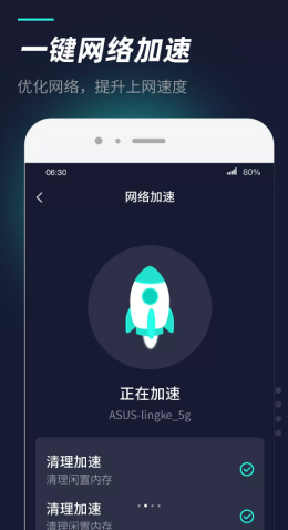 WiFi热点管家app官方版图2