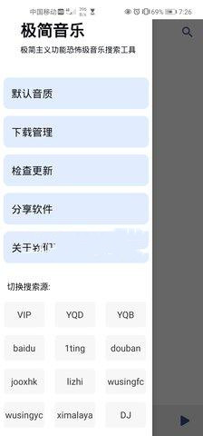 极简音乐app图2