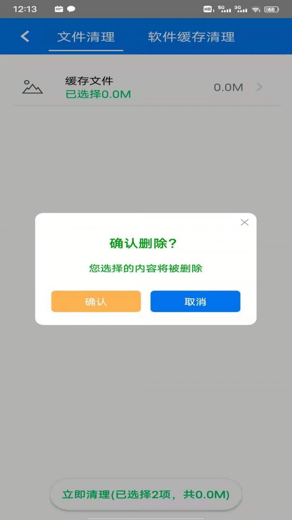 妙趣wifi一键加速app官方版图2