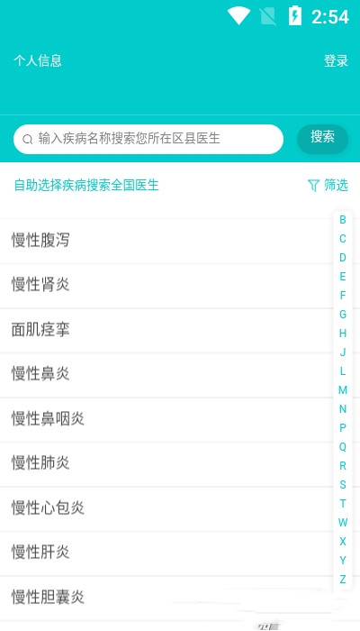 寻医生app图片1
