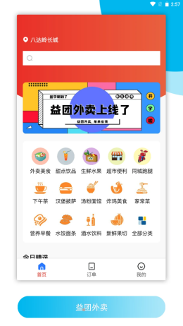 益团外卖app官方版图1