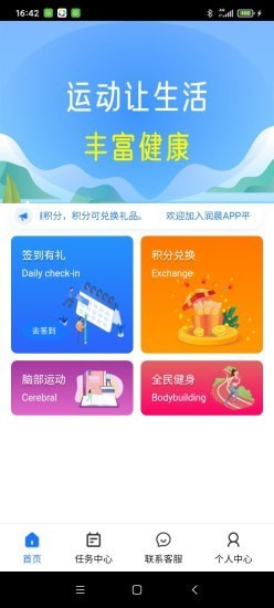 润晨app官方版图2