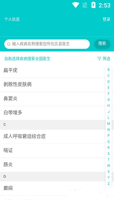 寻医生app图2