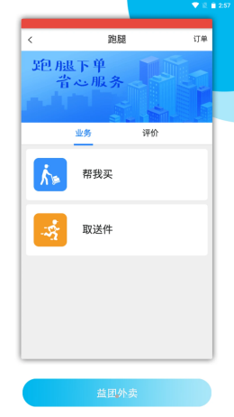 益团外卖app官方版图2