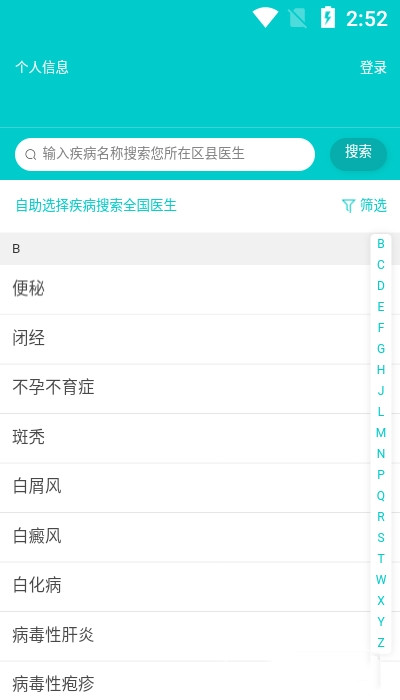寻医生app图3