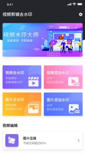 除水印app图1