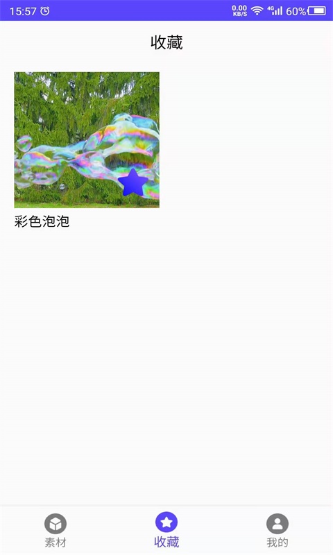 视频素材之家app最新版图1