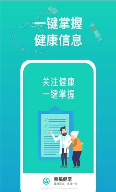 幸福健康app官网版图2