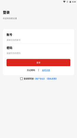 顺龙通app官方版图2