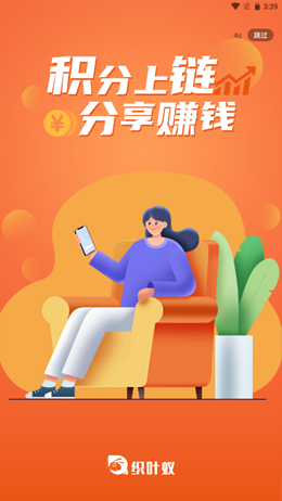 织叶蚁商城app官方版图1