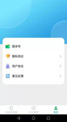 成语大家猜游戏安卓版图1