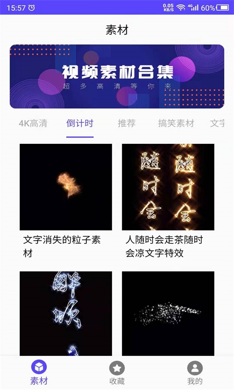 视频素材之家app最新版图2