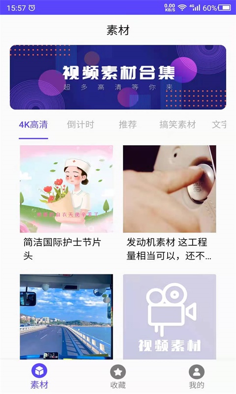 视频素材之家app最新版图3