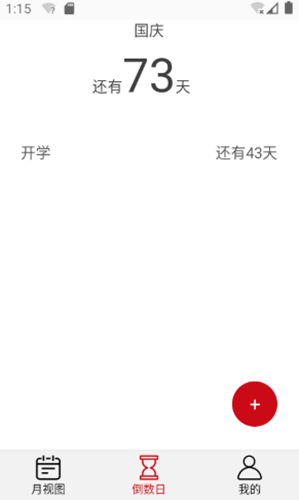 追风日历app图片1