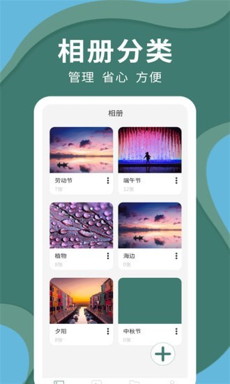 密码云相册app图2