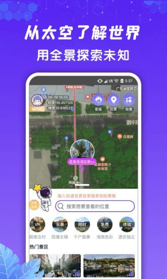 九州高清街景app图片1