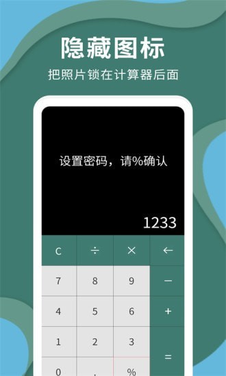 密码云相册app图3