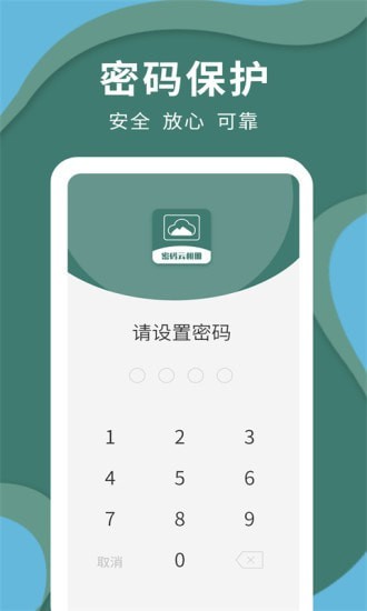 密码云相册app图片1